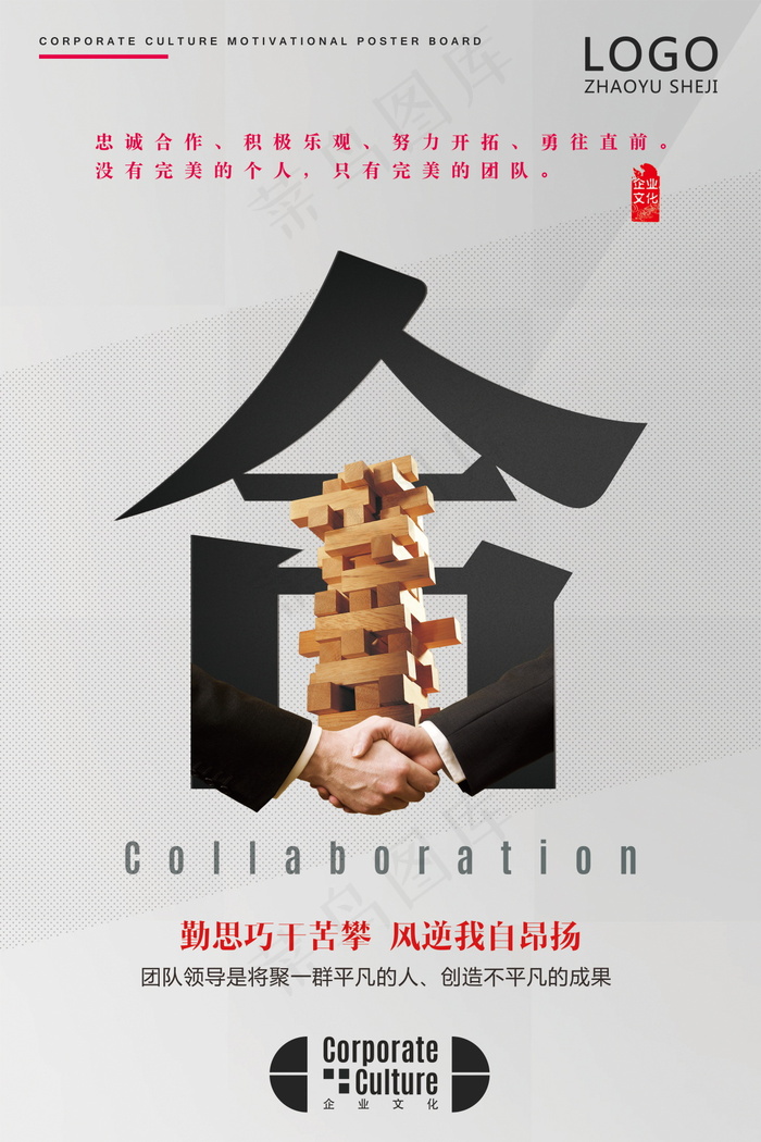 企业文化挂画  励志海报 诚信文明海报psd模版下载