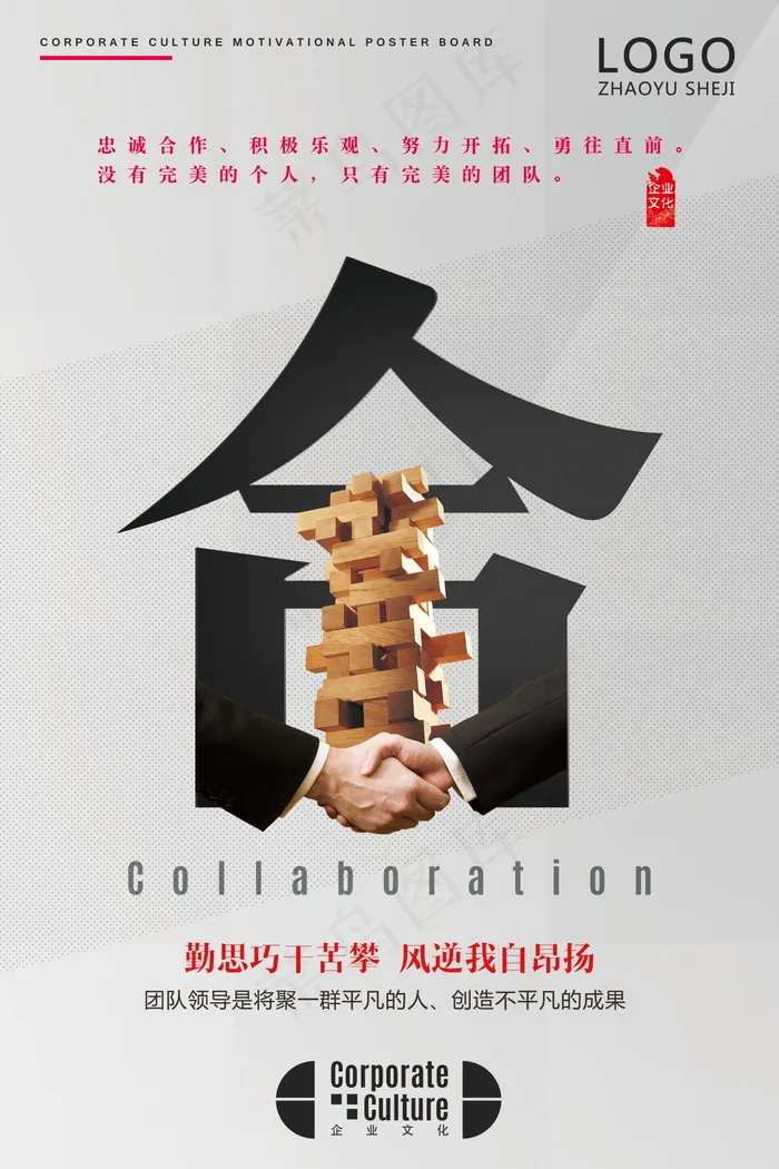 企业文化挂画  励志海报 诚信文明海报psd模版下载