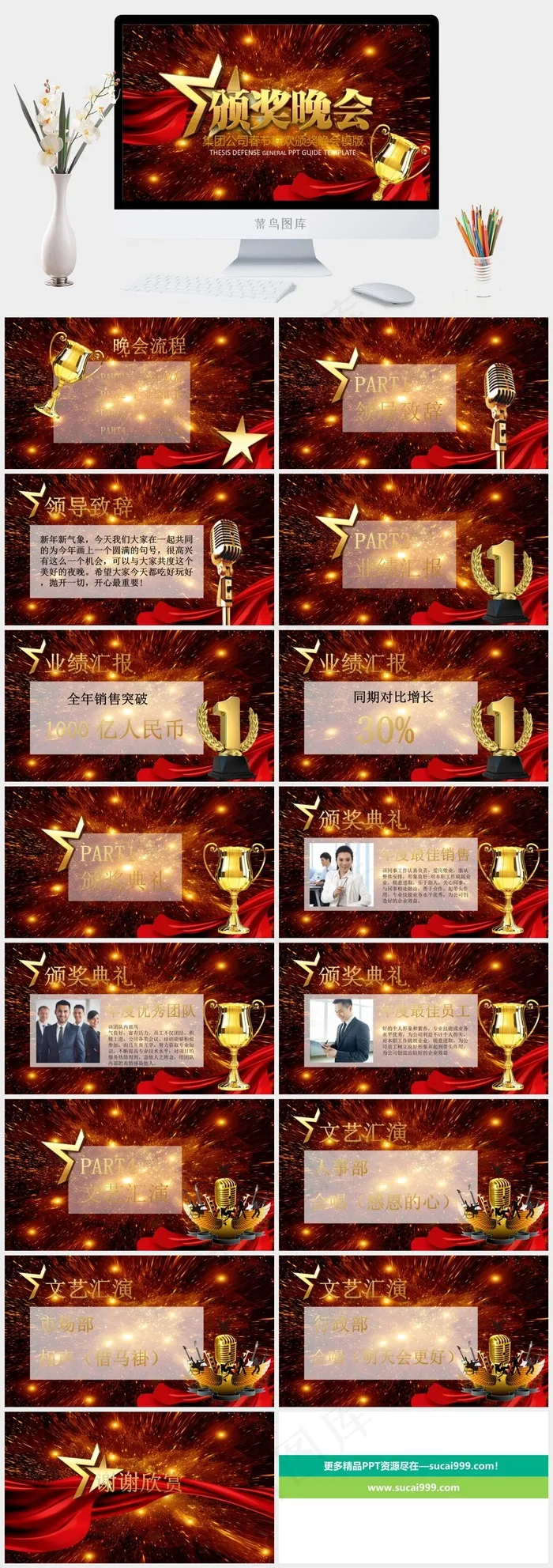典礼业绩汇报文艺汇演领导致辞红色营销豪华PPT模板