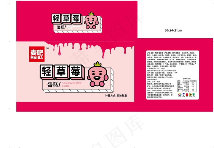 轻草莓蛋糕  借3eps,ai矢量模版下载