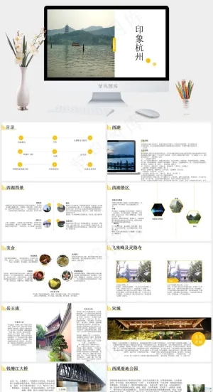 美食
白色实景风PPT模板预览图