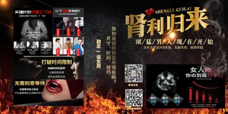 男性补肾宣传单