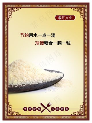 校园餐厅食堂挂画标语海报反对浪费节约粮食