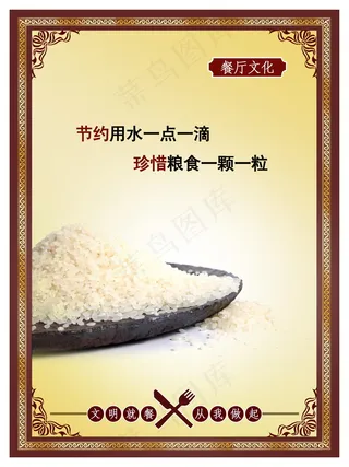 校园餐厅食堂挂画标语海报反对浪费节约粮食