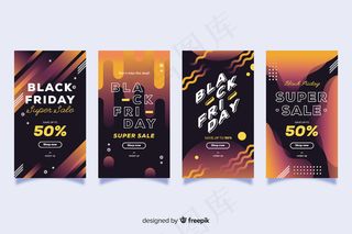 黑色星期五模板故事集