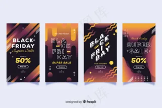 黑色星期五模板故事集