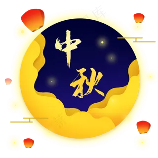 中秋节剪纸风字样