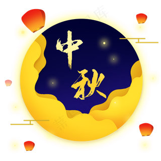 中秋节剪纸风字样