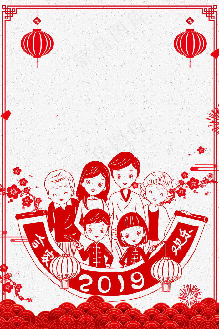 2019合家欢乐海报下载