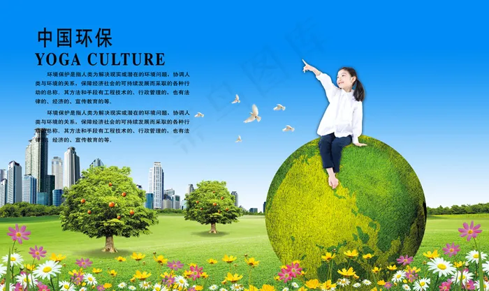 绿色环保 春天 绿色 春季 psd模版下载
