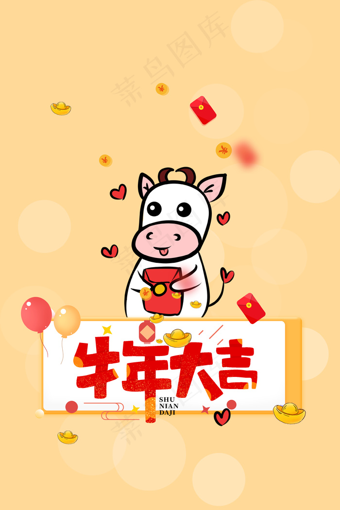 手机壁纸牛年大吉