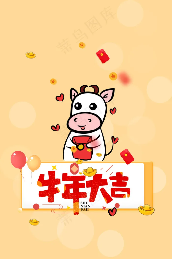 手机壁纸牛年大吉