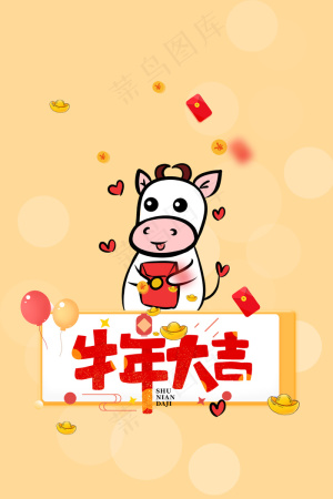 手机壁纸牛年大吉
