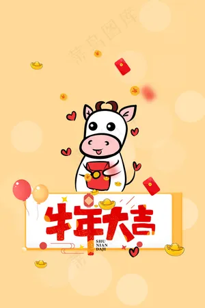 手机壁纸牛年大吉