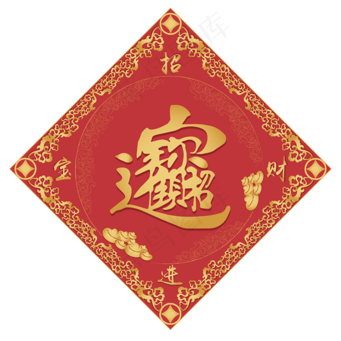 新年招财进宝福字帖(6250*6250px 300 dpi )ai矢量模版下载