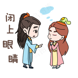 卡通古装七夕人物闭上眼睛表情包