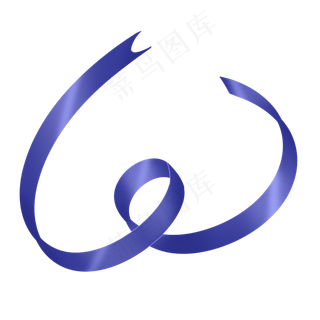 深蓝色可爱丝带飘带爱心彩带