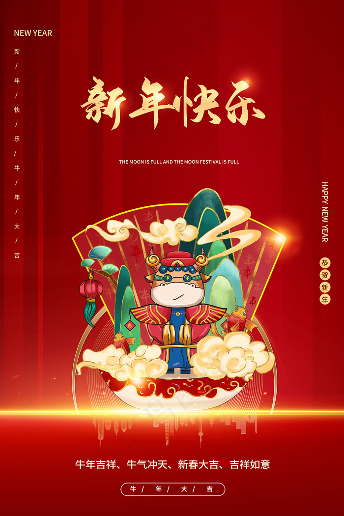 卡通牛年新年快乐海报