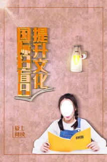 清新创意国际扫盲日读书海报