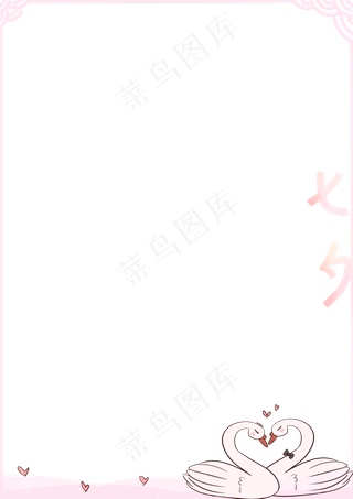 情人节爱情鸟边框