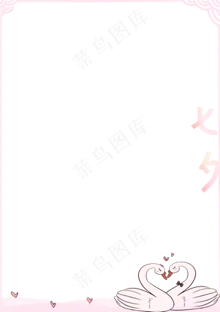 情人节爱情鸟边框