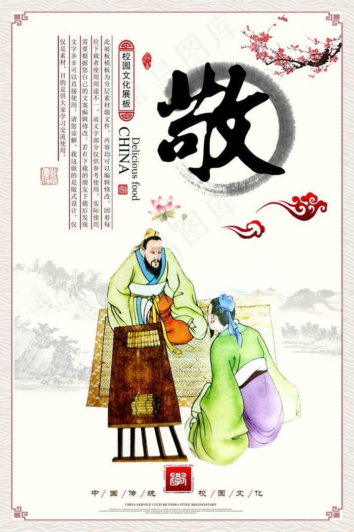 敬学校文化展板