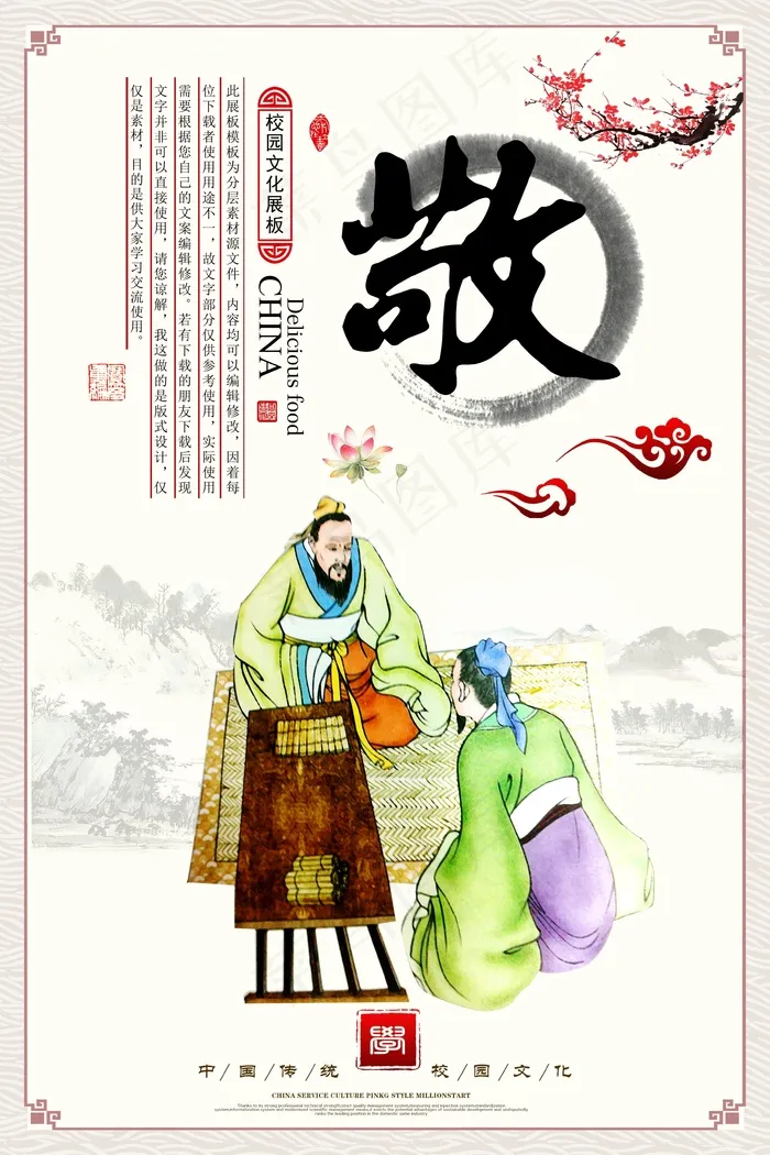 敬学校文化展板psd模版下载