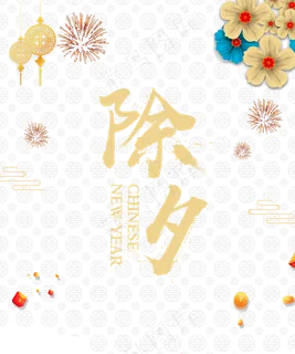 春节除夕剪纸牛年2021免扣PNG