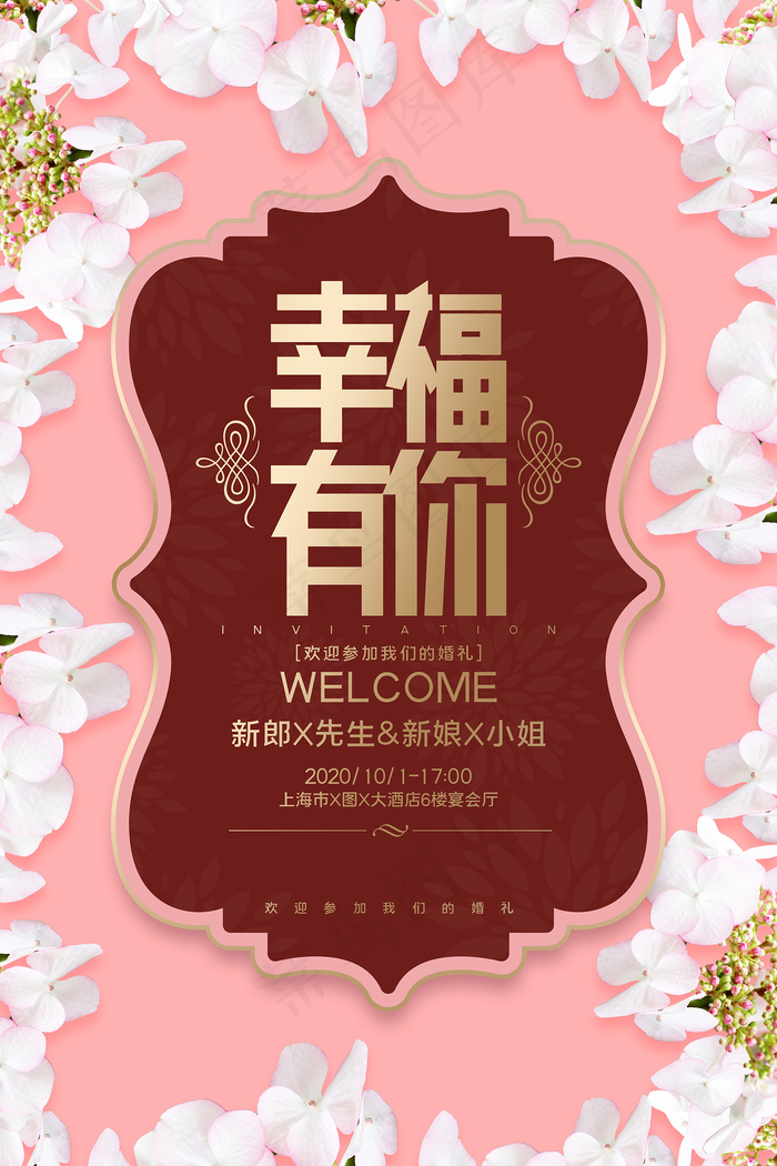 婚礼季创意宣传海报