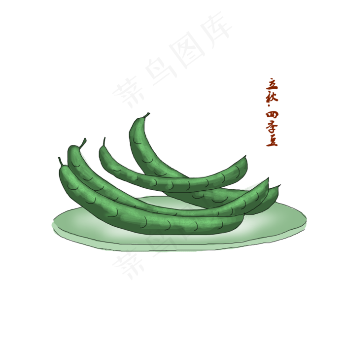 豆角立秋四季豆(2000X2000(DPI:300))psd模版下载