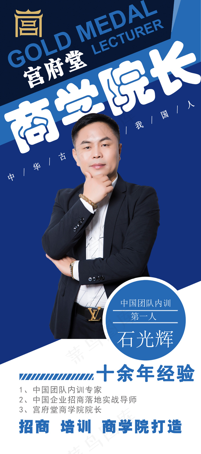 石老师易拉宝psd模版下载