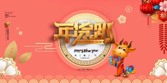 新年背景图片psd模版下载