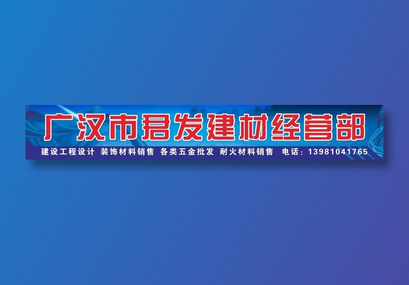 建材招牌喷绘曲cdr矢量模版下载