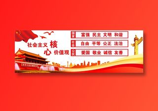 *核心价值观展板图片