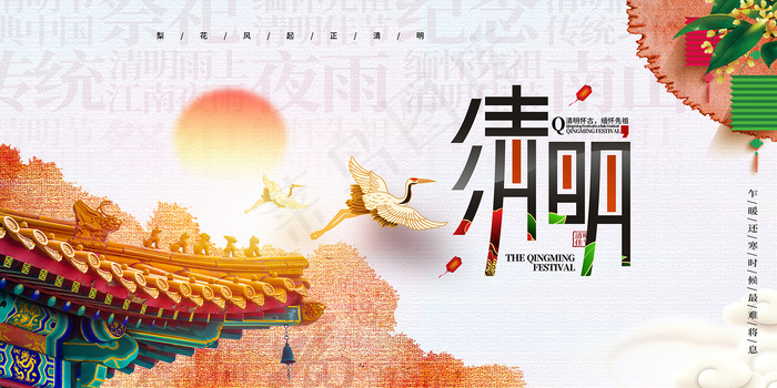 创意中国风清明节传统节日海报psd模版下载