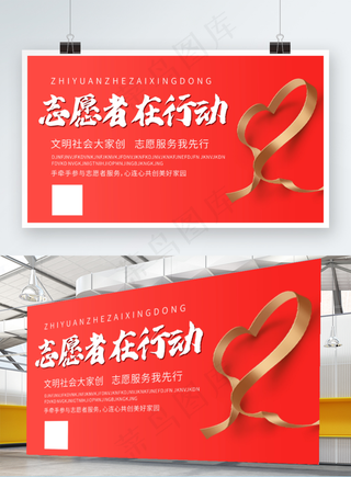 志愿者在行动志愿者公益活动展板
