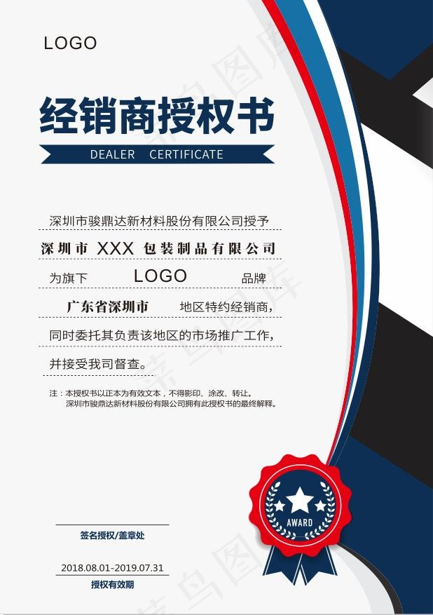 授权书模版-X3cdr矢量模版下载