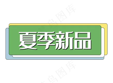 双十二夏季新品电商绿色双十一促