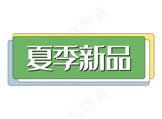 双十二夏季新品电商绿色双十一促