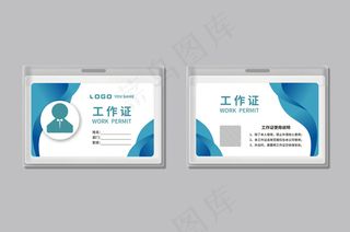 大气创意工作证设计模板