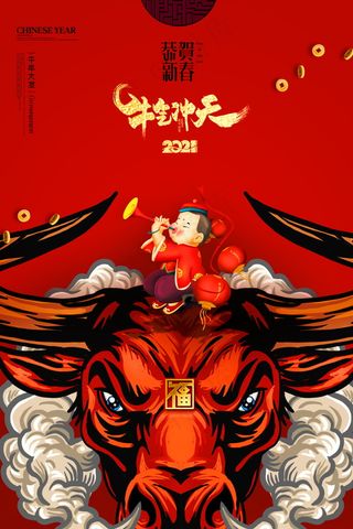 牛年插画 牛年海报 春节海报