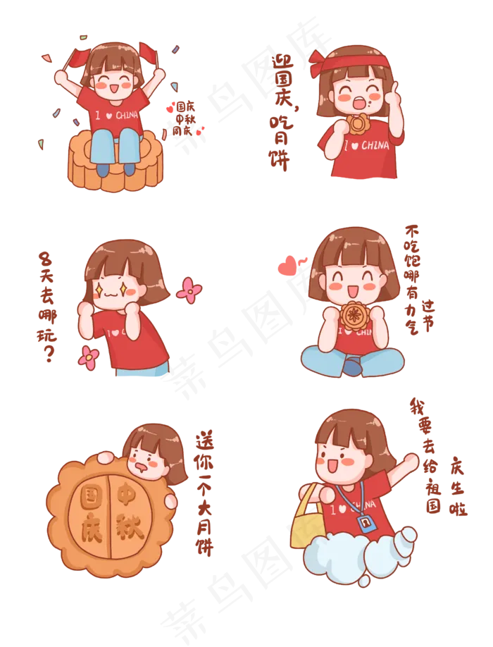 中秋国庆表情包(2480X3252(DPI:300))psd模版下载