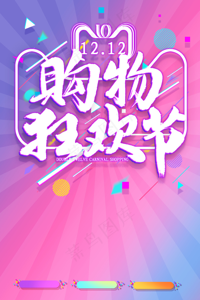 双十二促销大折扣(3545*5315px 	      )psd模版下载