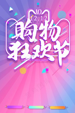 双十二促销大折扣