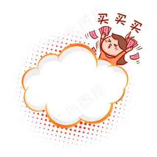 电商促销购物买买买