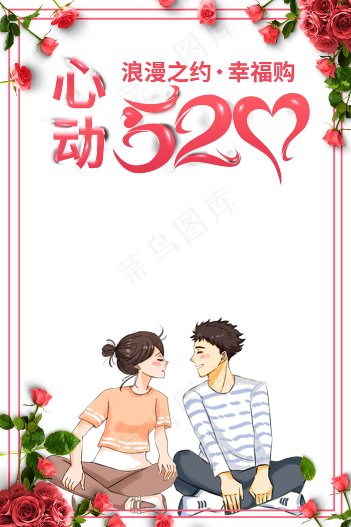 心动520艺术字 情侣元素