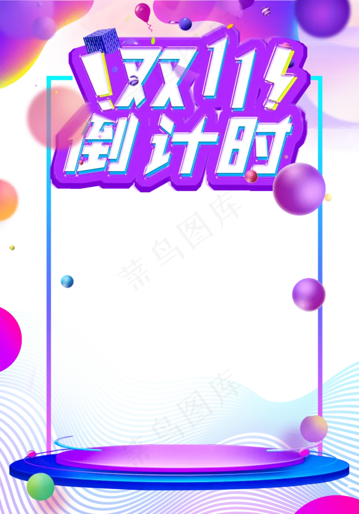 双11倒计时活动(2000X2865(DPI:150))psd模版下载