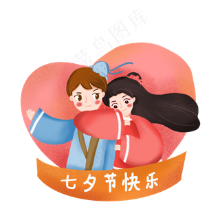 七夕节卡通牛郎织女