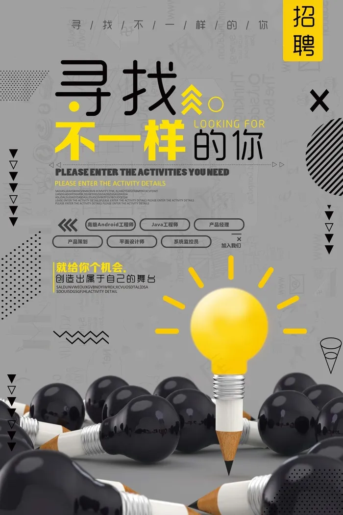 几何创意海报psd模版下载