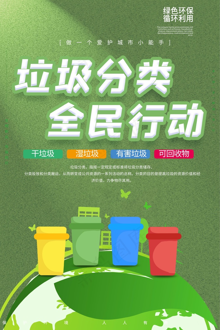 垃圾分类设计展板